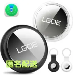 【新品未使用】LGQE エアタグ 2個セット