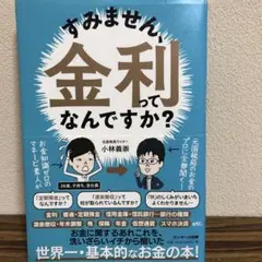 すみません、金利ってなんですか?