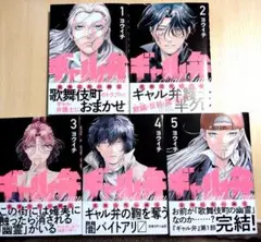 ギャル弁 ー歌舞伎町の幽霊ー(1-5巻セット)　ヨウイチ　講談社
