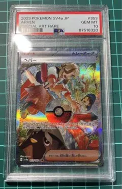 PSA10 ペパー 104/078 SAR ゆうゆうメルカリ便 PSA10 ペパー 104/078 SAR ゆうゆうメルカリ便 - メルカリ