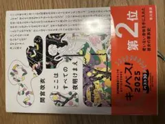 ここはすてきの夜明けまえ 第2位 キハス！ 2025