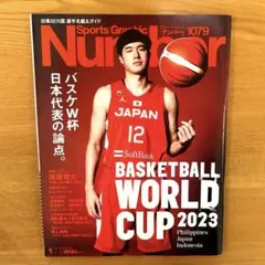 雑誌Number 表紙:渡邊雄太