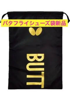バタフライ シューズ袋 新品