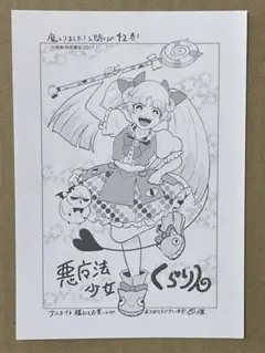 魔入りました！入間くん　42巻 ペーパー アニメイト特典　入間くん　魔フィア