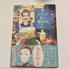 注文の多い喫茶店 4 グリコ