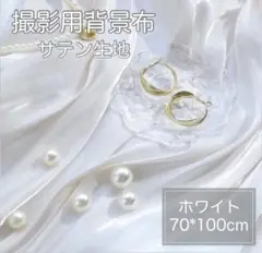 撮影背景布 サテン ウェルカムスペース 生地 結婚式 撮影 背景 ホワイト 白