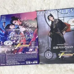 宝塚歌劇花組 「元禄バロックロック/The Fascination！」 チラシ