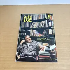 波　2024 . 3 2024年3月 新潮社
