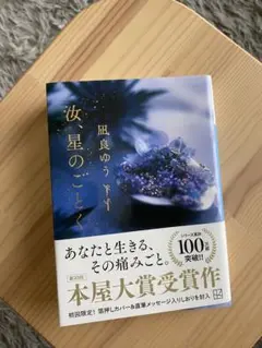 汝、星のごとく