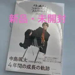 『中島颯太のなるようになった。ええようになった。COMPLETE BOOK』