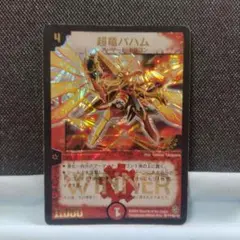 超竜バハム WINNERプロモ PSA9