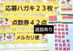 ★ヤマザキ 2022 秋のわくわくプレゼント 点数券と専用応募ハガキのセット