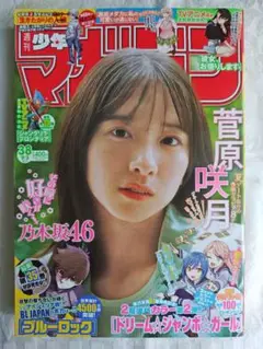 週刊少年マガジン38　(25年9月3日号)