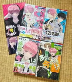 多聞くん今どっち！？4巻セット