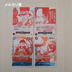 コンプリート　ワンピースカードトレジャー キャンペーンパック　プロモ　4種