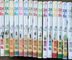 銀の匙 全巻セット／荒川弘