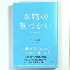 本物の気づかい