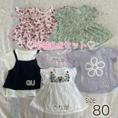 【80cm】女の子半袖おまとめ6点セット