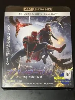 未開封 スパイダーマン ノーウェイホーム 4K ULTRA HD + ブルーレイ