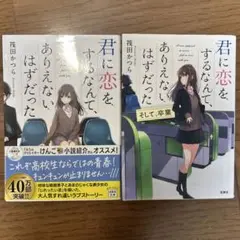 君に恋をするなんて、ありえないはずだった