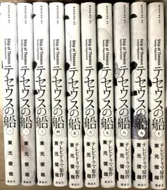 テセウスの船 全10巻セット
