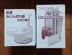 ファインセラミックカッター みじん切り器セット