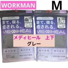 ワークマン　メディヒール　ルームウェア　 グレー　Mサイズ　疲労軽減
