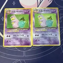わるいヤドラン　旧裏　2枚セット