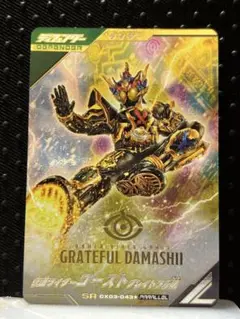 ガンバレジェンズ　SR　パラレル　ゴースト グレイトフル魂　最安値