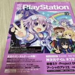 電撃プレイステーション 2012年9月13日号　Vol.525