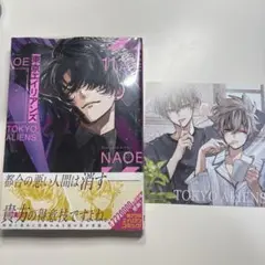 東京エイリアンズ 11巻 通常版 特典付き