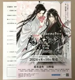魔道祖師　ラジオドラマ　フライヤー　チラシ　完結記念展　姑蘇藍氏　座学期末試験