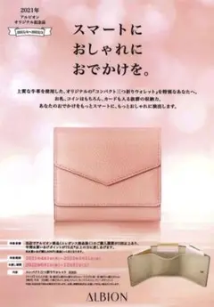 2025年最新】2021年アルビオンオリジナル記念品の人気アイテム