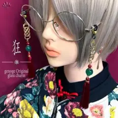 【チャイナメガネチャーム】メガネチェーン／グラスコード｜中華×和風｜狂-金