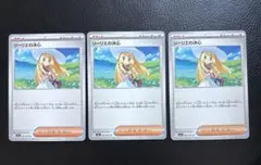 【メガブレイブ】リーリエの決心(u)３枚セット