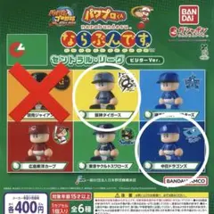 【(^^)様】パワプロくん ならぶんです。 ガチャガチャ 2種セット