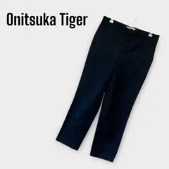 ONITSUKA TIGER　テーパードスラックス パンツ　チノパン　S