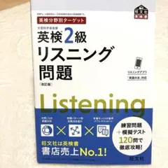 英検2級リスニング問題 : 文部科学省後援