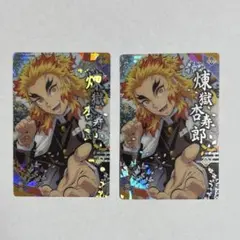 鬼滅の刃 煉獄杏寿郎 2枚セット