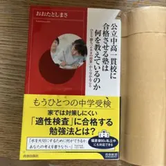 公立中高一貫校に合格させる塾は何を教えているのか