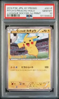 ピッチのピカチュウドリブル＆シュート　インサートPSA10 セット売りのみ交渉可 ピッチのピカチュウドリブル＆シュート インサートPSA10 セット