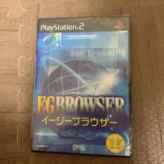 EGBROWSER 新品未使用　未開封品