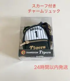 新品 阪神タイガース 森下選手 スカーフ付きチャームリュック 背番号１