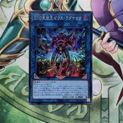 遊戯王　DDD天空王ゼウスラグナロク　シークレット1枚　②