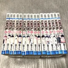 バチバチ　全巻16巻セットす