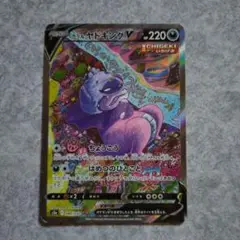 ガラルヤドキングV SR S5a 双璧のファイター 080/070
