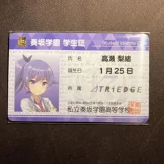 オンゲキ　高瀬梨緒　学生証