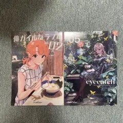 俺ガイルファンブック 02 & eyecatch 05