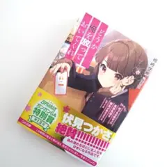 どうか俺を放っておいてくれ なぜかぼっちの終わった高校生活を彼女が変えようとし…