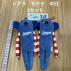 2025年最新】モケケ ドラゴンズの人気アイテム - メルカリ